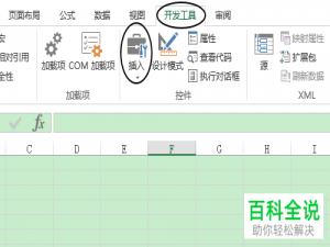 如何在Excel表格中添加并播放音乐