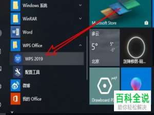 如何在wps2019中设置程序启动时自动切换默认输入法