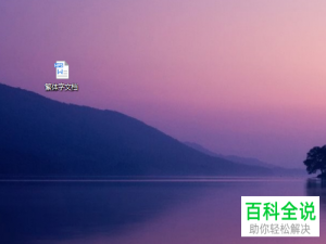 如何在WPS中进行简体繁体字转换