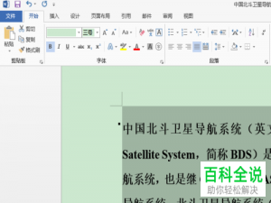 如何在word文档中创建段落或字符样式