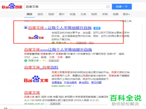 如何在百度文库中将会员资料免费下载至电脑内