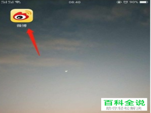 如何在微博APP中设置特别关注和特别提醒