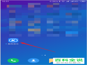 如何在酷狗音乐中免费下载付费歌曲