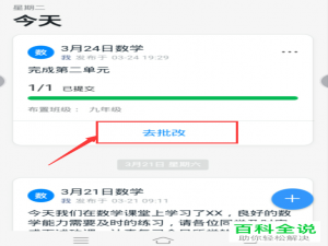 如何在钉钉的家校本中进行在线批改作业和音频点评