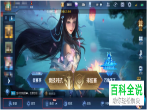 如何在王者荣耀中将推荐装备修改