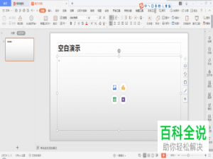 如何在PPT文档插入表格