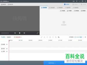 如何在电脑上使用快剪辑裁剪视频