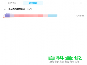 如何在手机QQ群聊获得龙王标识？