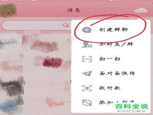 如何在手机QQ中进行面对面建群