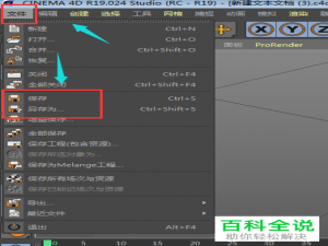 如何在C4D中设置对源文件的保存以免造成文件丢失？