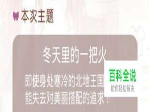 奇迹暖暖S级攻略-圣诞家庭聚会高分搭配攻略