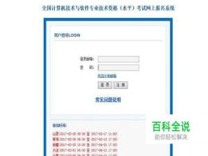 软考无法报名常见问题