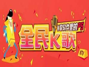 全民k歌在国外能用吗（在国外怎么给全民k歌充值k币）