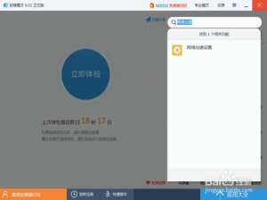 软媒魔方加速网络下载速度的方法