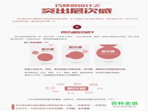 巧妙做设计之突出层次感