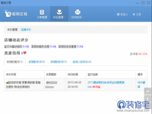 千牛爱用交易PC版如何使用评价管理?