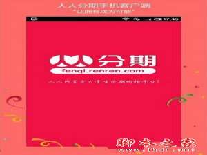 人人分期审核要多长时间 人人分期审核最全攻略