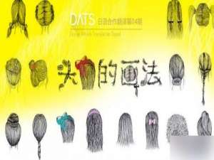 人物头发的画法和各种发型的表现手法