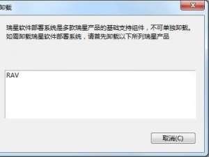 瑞星杀毒软件怎么卸载?