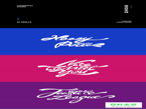 巧用AI铅笔&宽度工具制作潮流英文字