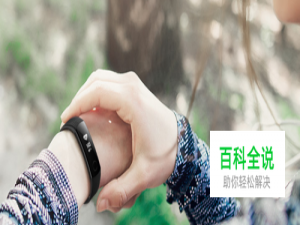 荣耀手环3初次使用时无法和手机连接，怎么办？