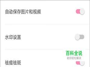 轻颜相机水印（logo）怎么去掉