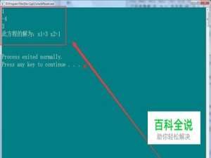 求一元二次方程的解如何用C++实现