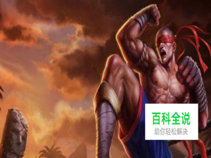 S4盲僧瞎子天赋加点