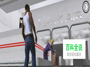 圣安地列斯安卓秘籍/作弊码和安卓CLEO怎么安装