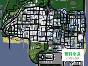圣安地列斯100个街头喷漆 任务（90-100）