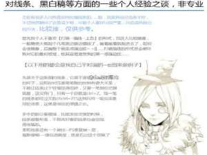 SAI对线条.黑白稿等方面的一些经验