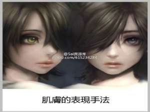 SAI CG原画肌肤的表现手法