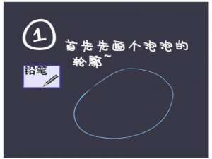 SAI动漫场景水泡的绘画思路及方法