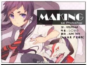 SAI详细上色教程