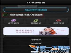 烧饼加速器怎么用? 安卓版烧饼加速器使用教程(附下载)