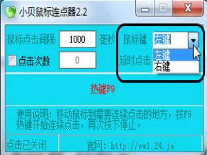 鼠标连点器怎么用