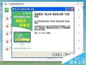 鼠标连点器怎么刷片?使用鼠大侠鼠标连点器刷票的详细教程