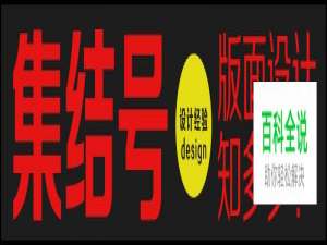 手把手教你排版(教程大合集）