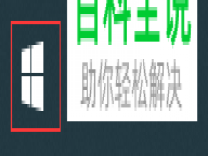 鼠标在电脑屏幕上一直转圈怎么办