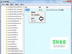 删除右键Microsoft Office Access 2007 数据库