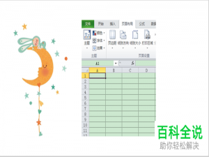 锁定的Excel表格如何解锁
