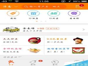 圣诞节怎么用大众点评抢购9.9元电影票