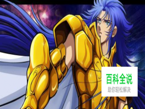 圣斗士星矢 抽卡攻略 狮子