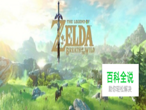 塞尔达荒野之息人马快速打法攻略