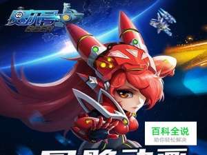 赛尔号超级英雄手游电脑版攻略