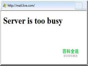 server is too busy
