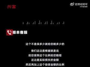 顺丰快递保价赔偿（顺丰快递保价怎么收费）