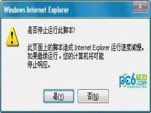 是否停止运行此脚本怎么解决?
