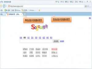 搜狗浏览器如何新建,关闭标签