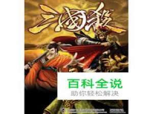 三国杀军争包攻略